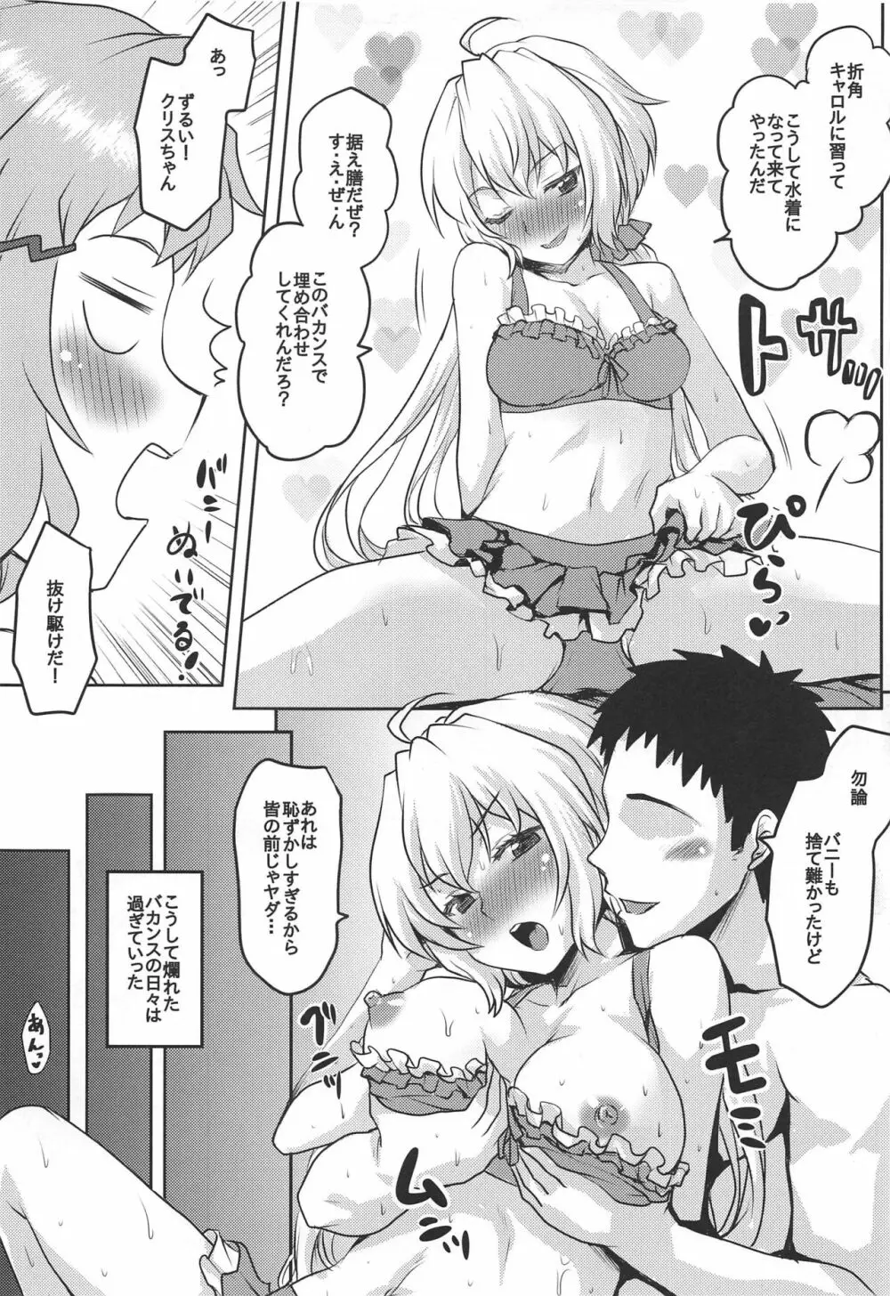 想詰めBOX 47 - page22