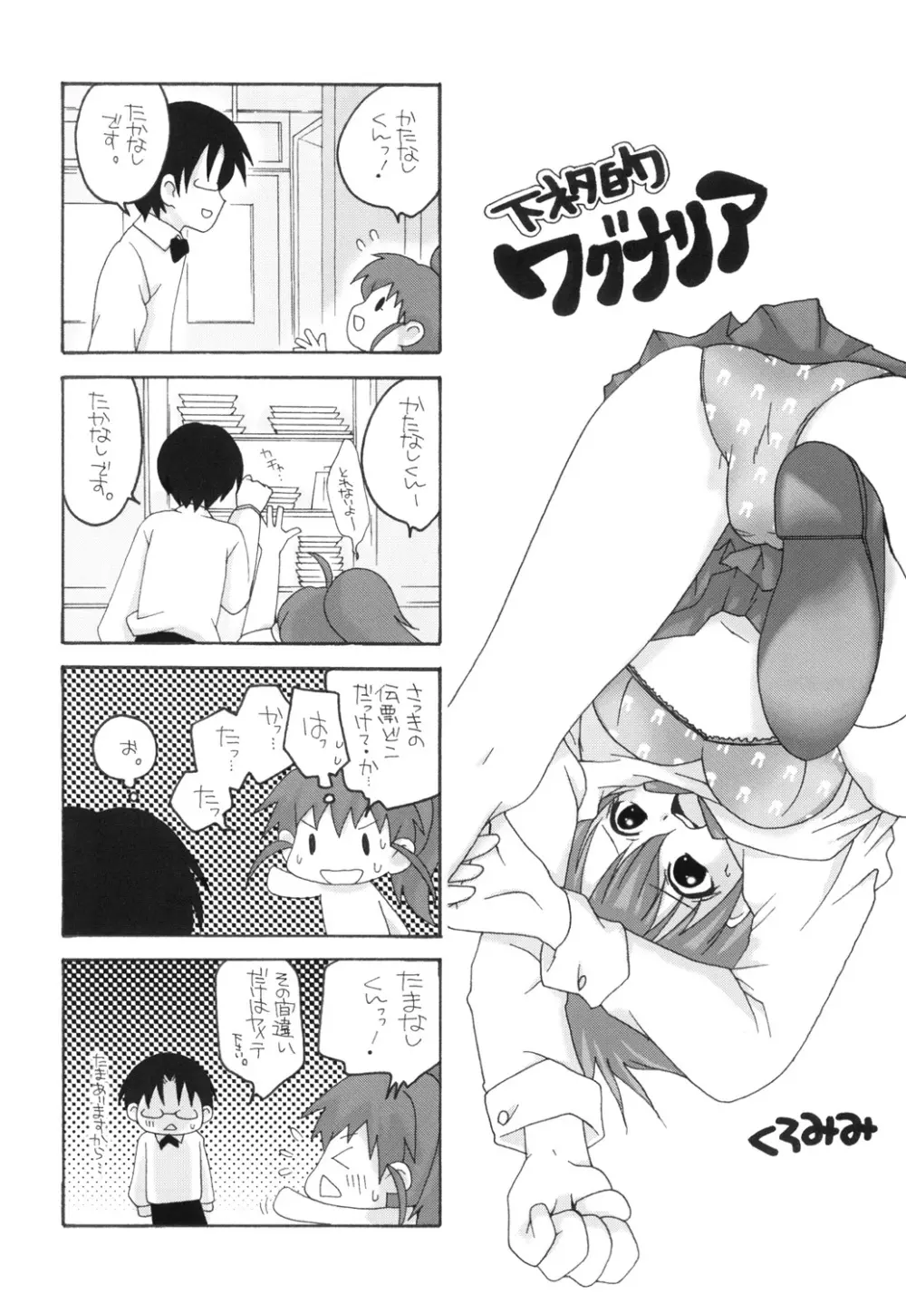 UNCHING!! - page21