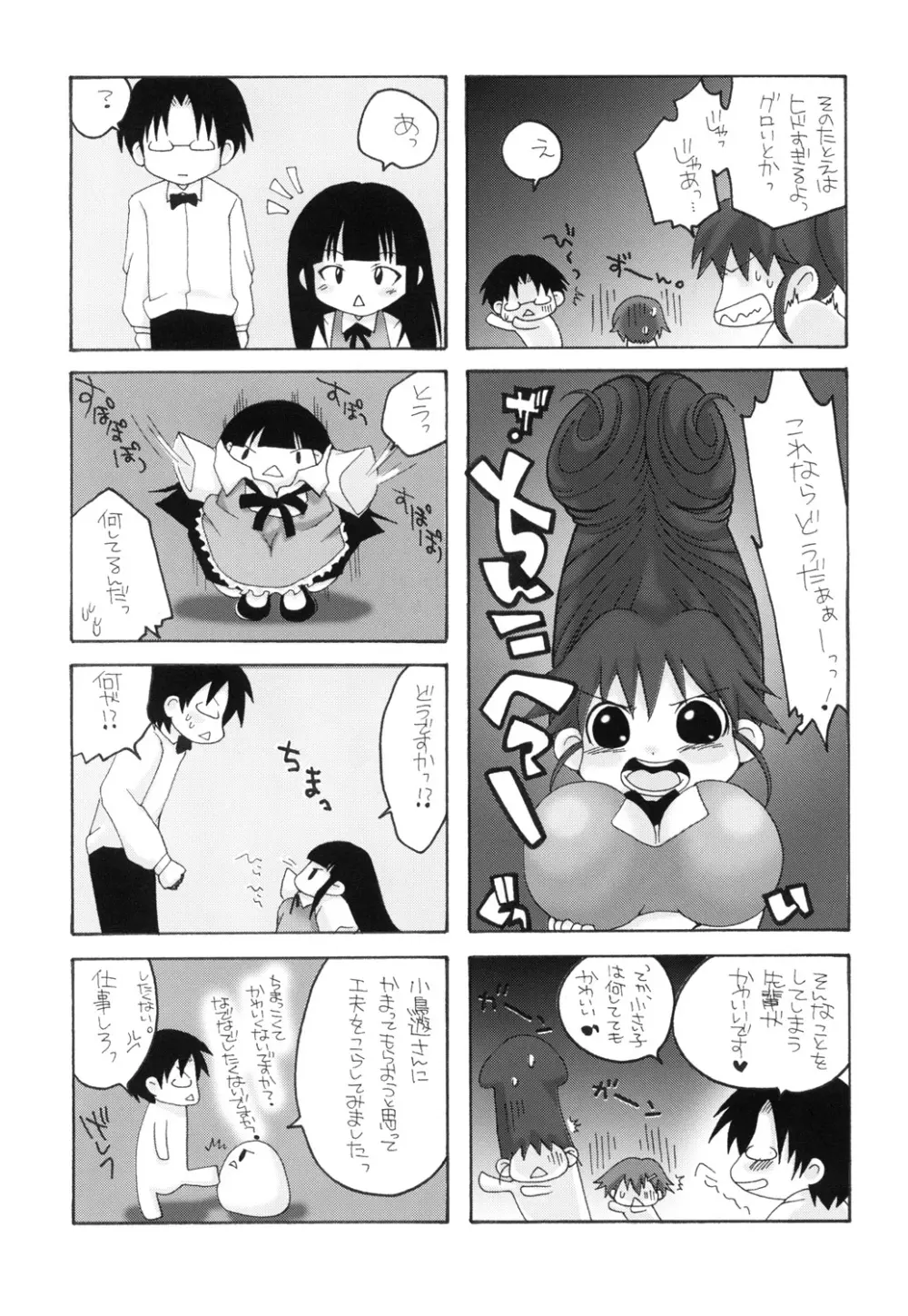 UNCHING!! - page23