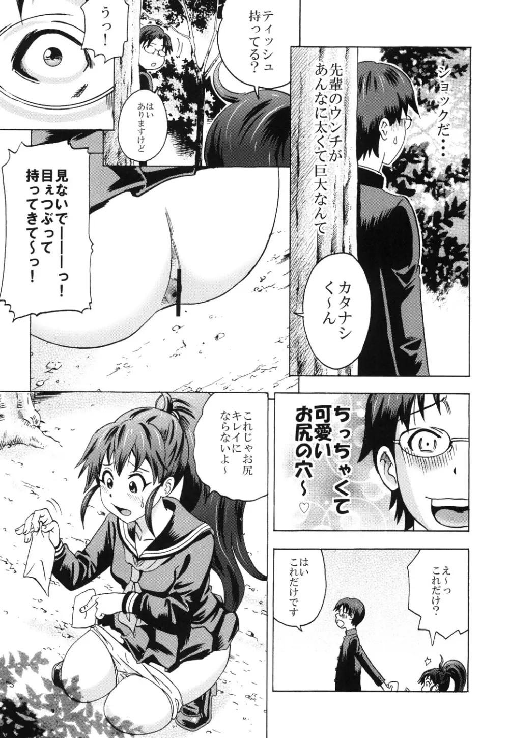 UNCHING!! - page6