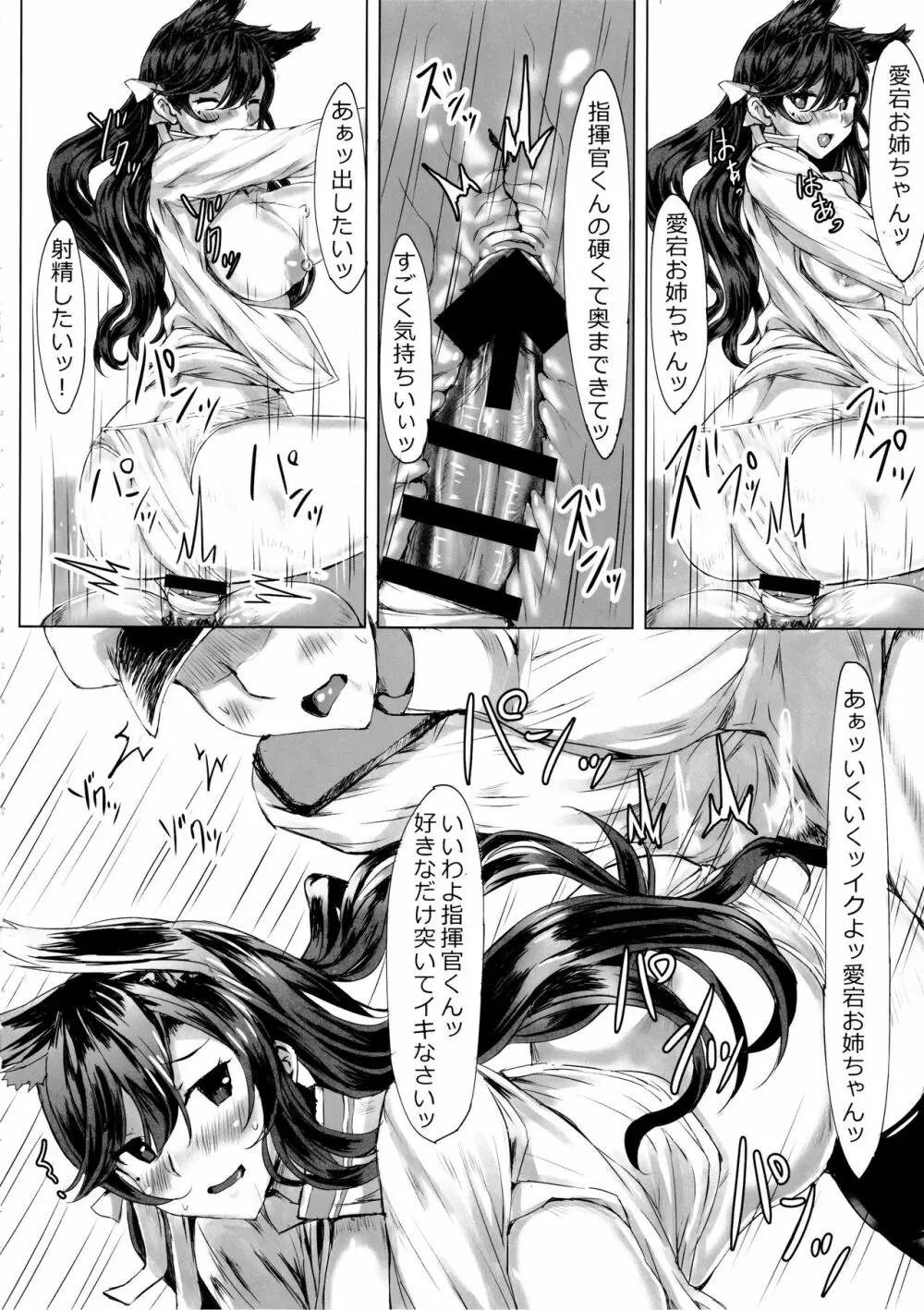 お姉さんが搾り採ってあげる - page13