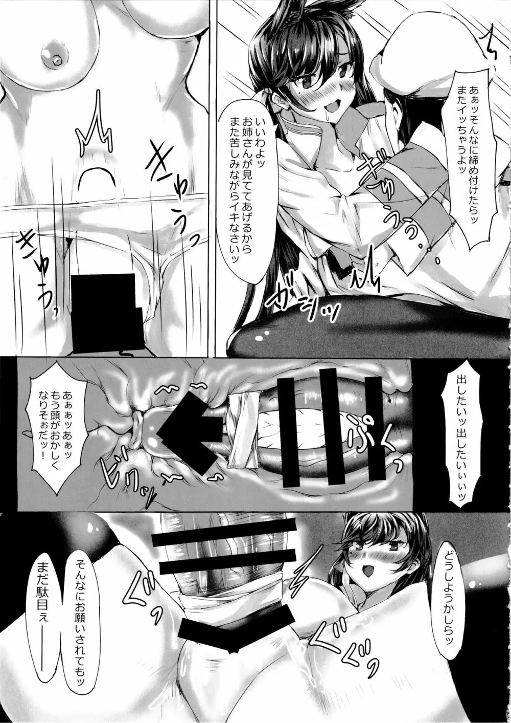 お姉さんが搾り採ってあげる - page16