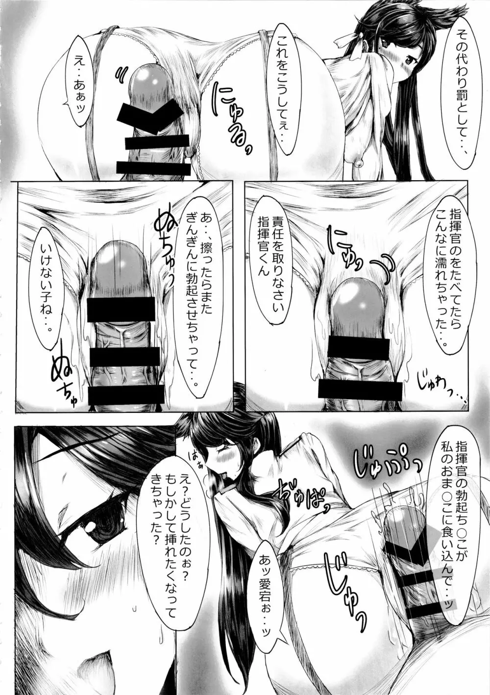 お姉さんが搾り採ってあげる - page9