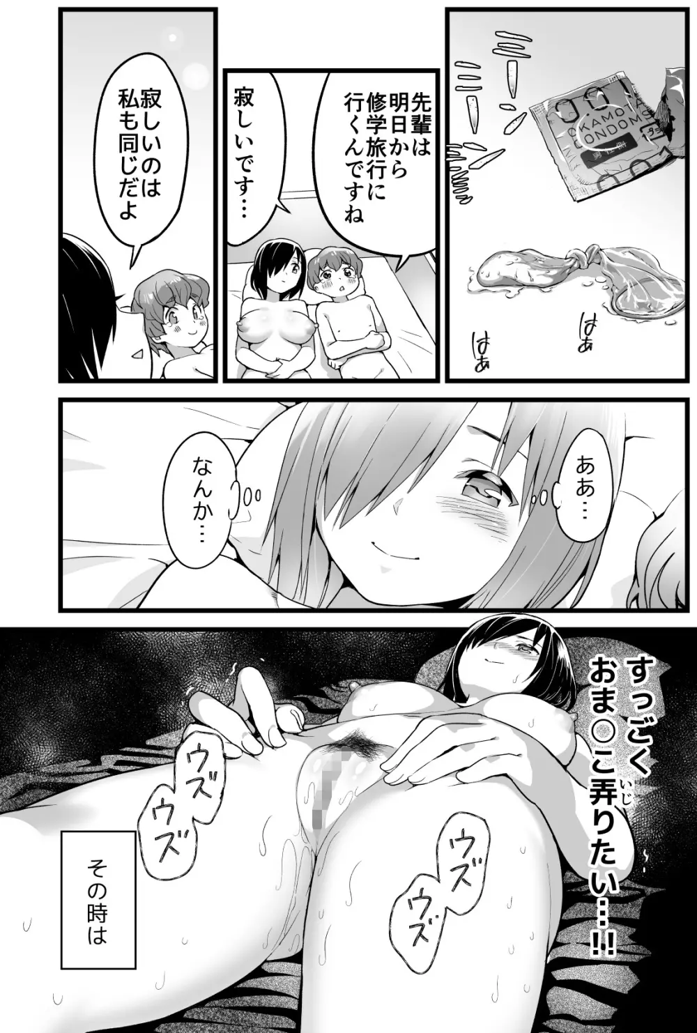 吉村さん0話～寝取られ前～ - page15