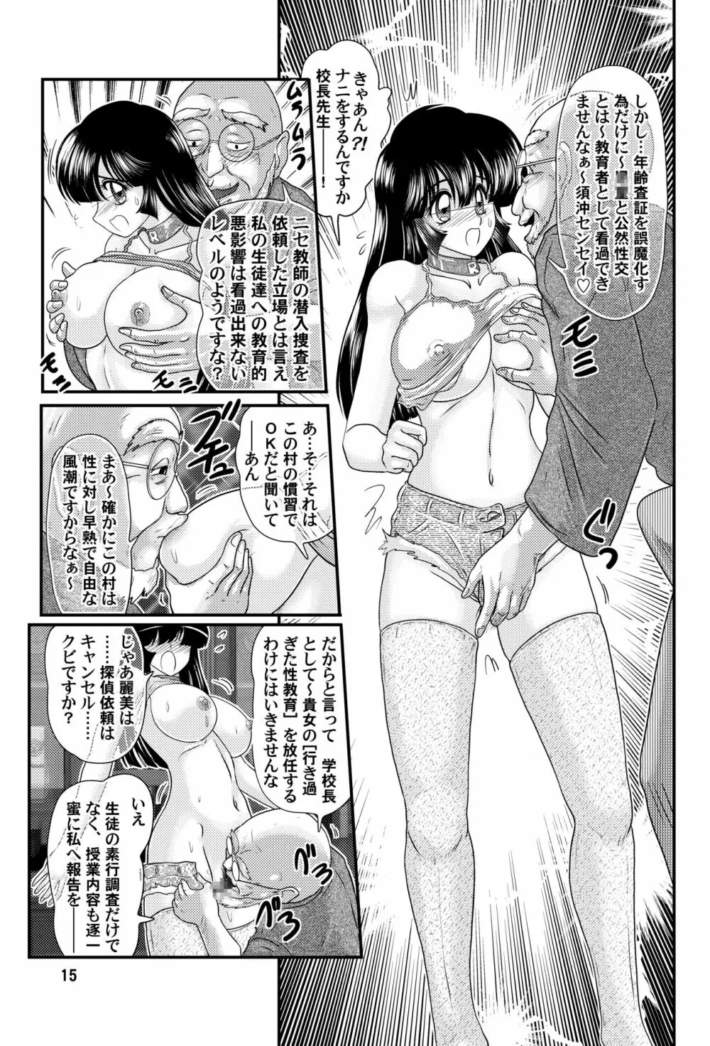 潜乳探偵麗美 - page15