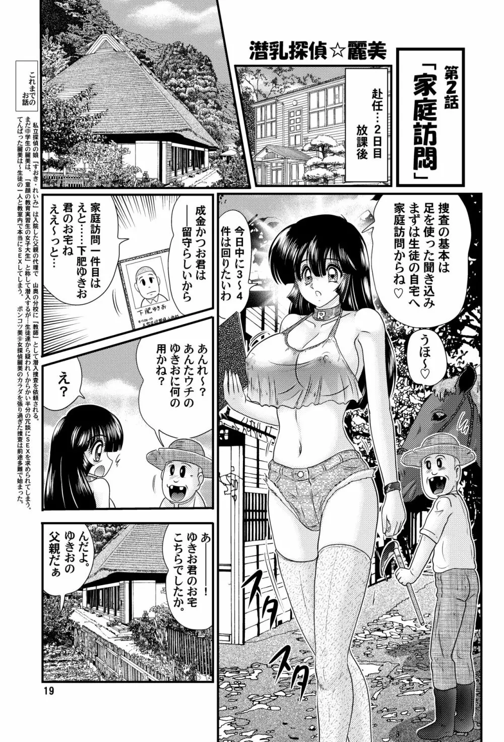 潜乳探偵麗美 - page19