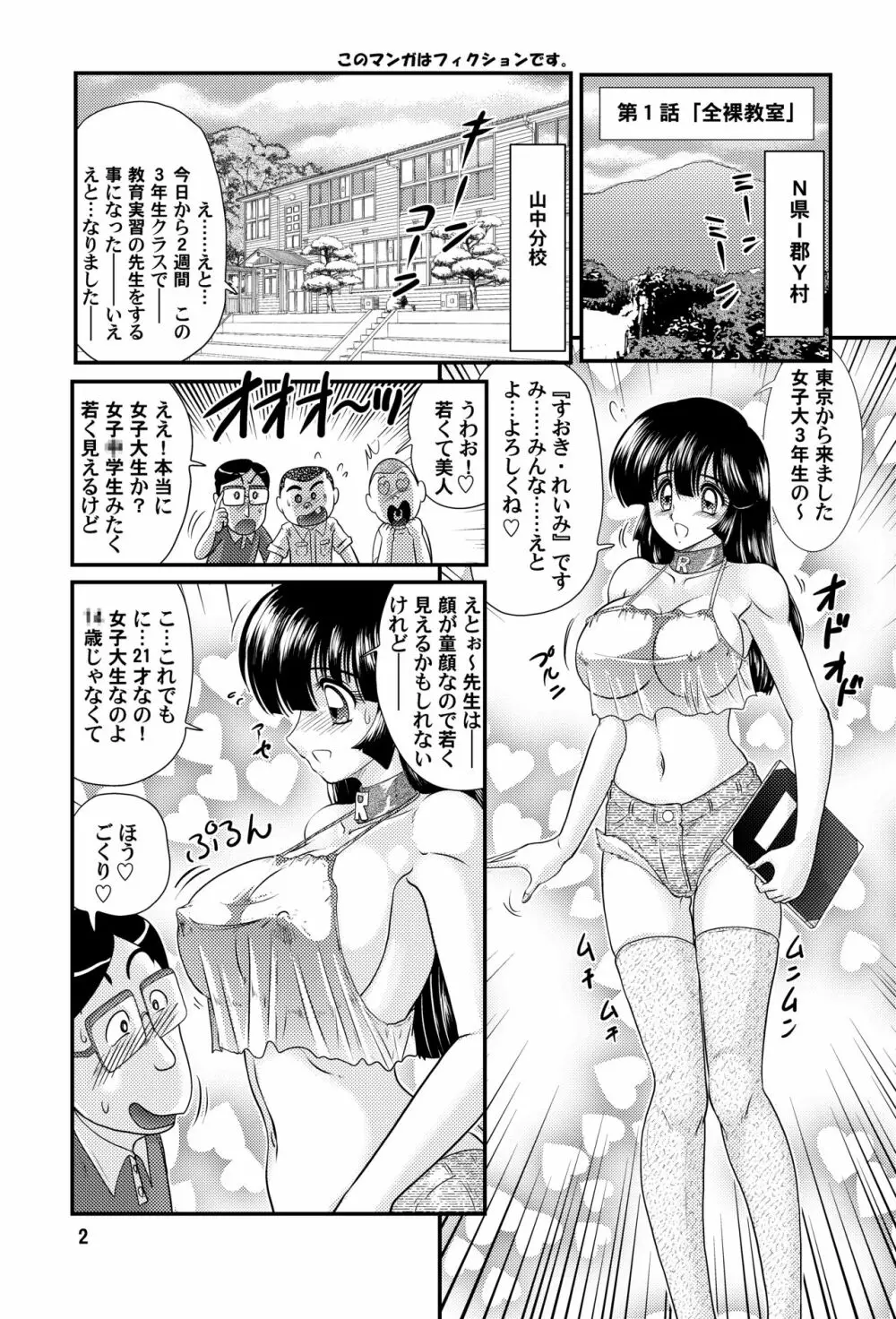 潜乳探偵麗美 - page2