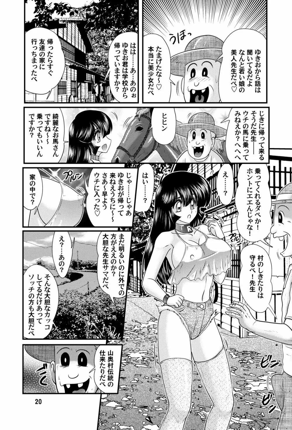 潜乳探偵麗美 - page20