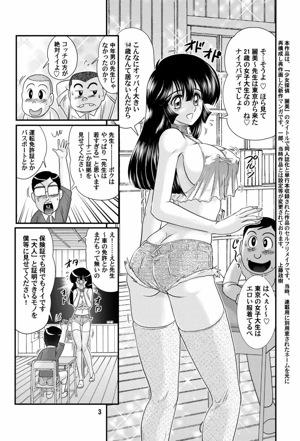 潜乳探偵麗美 - page3