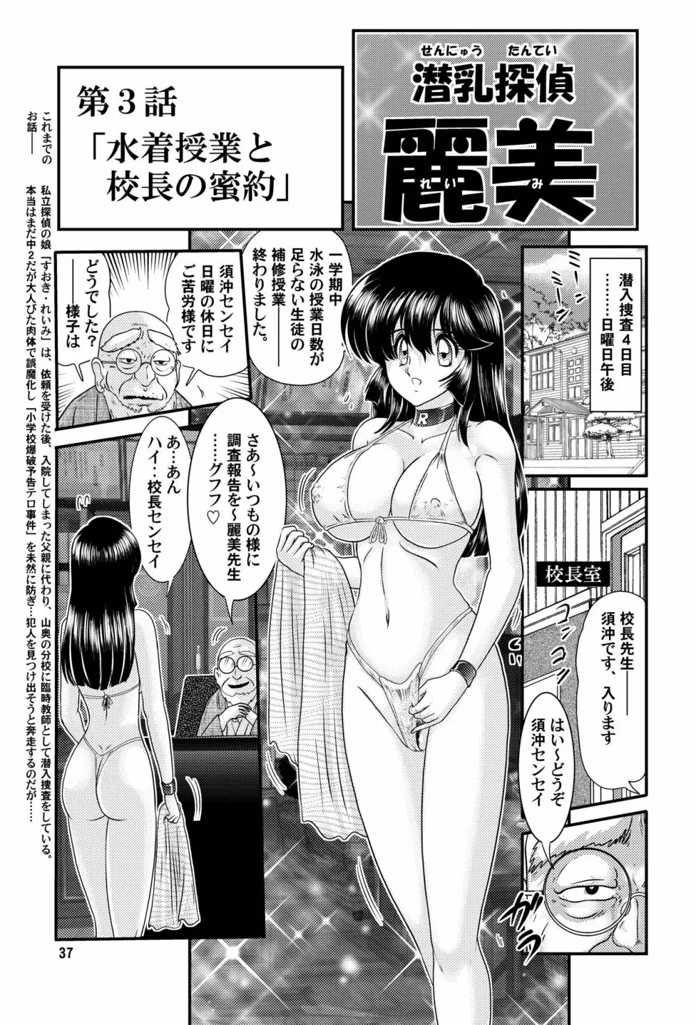 潜乳探偵麗美 - page37