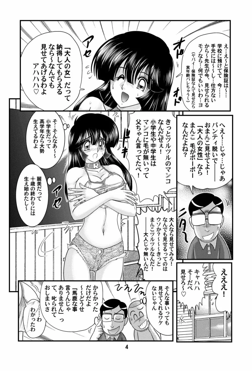 潜乳探偵麗美 - page4