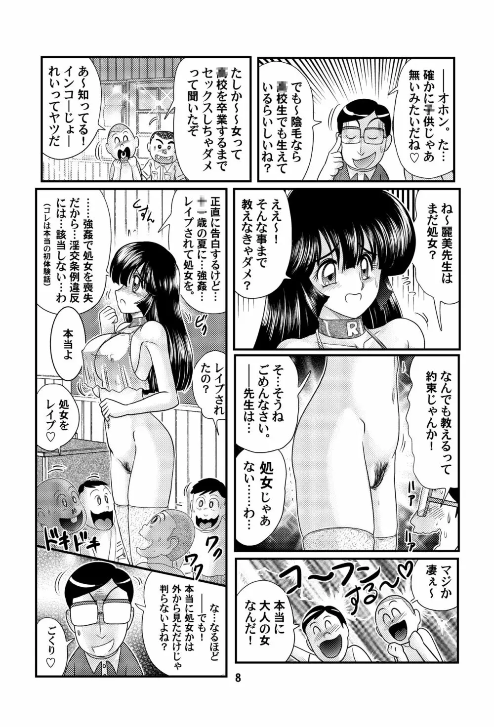 潜乳探偵麗美 - page8