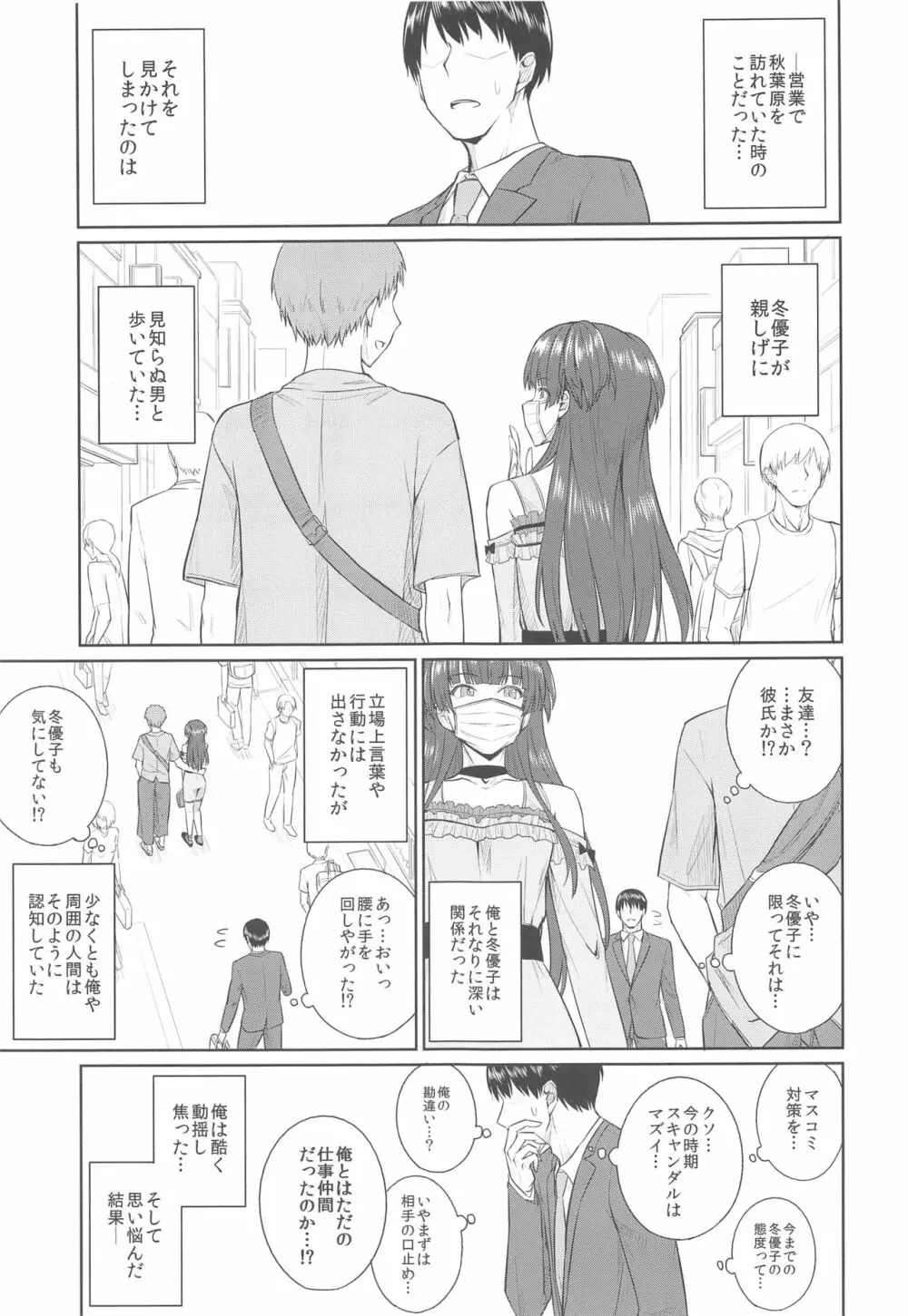 そんな、イズム - page2