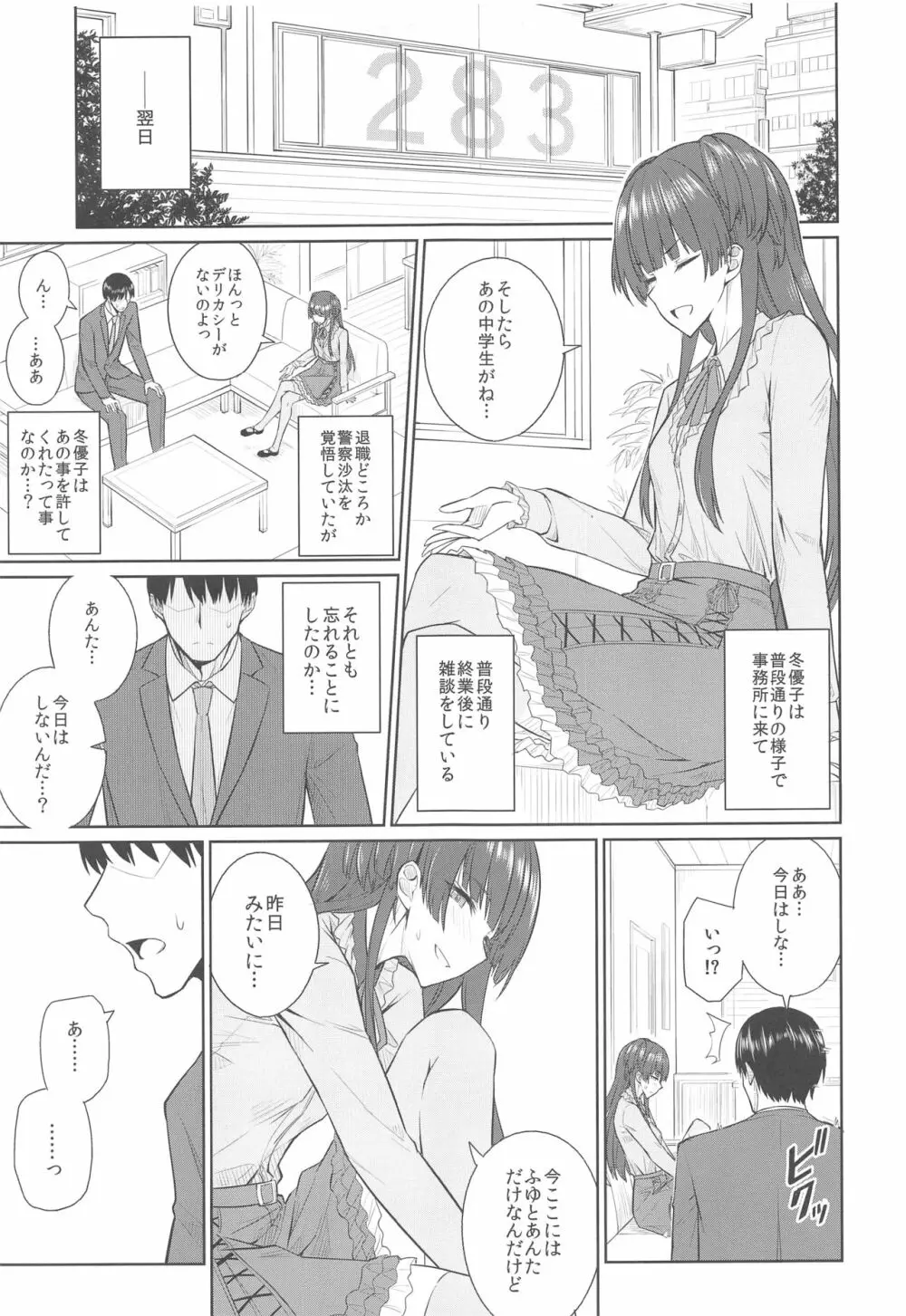 そんな、イズム - page6