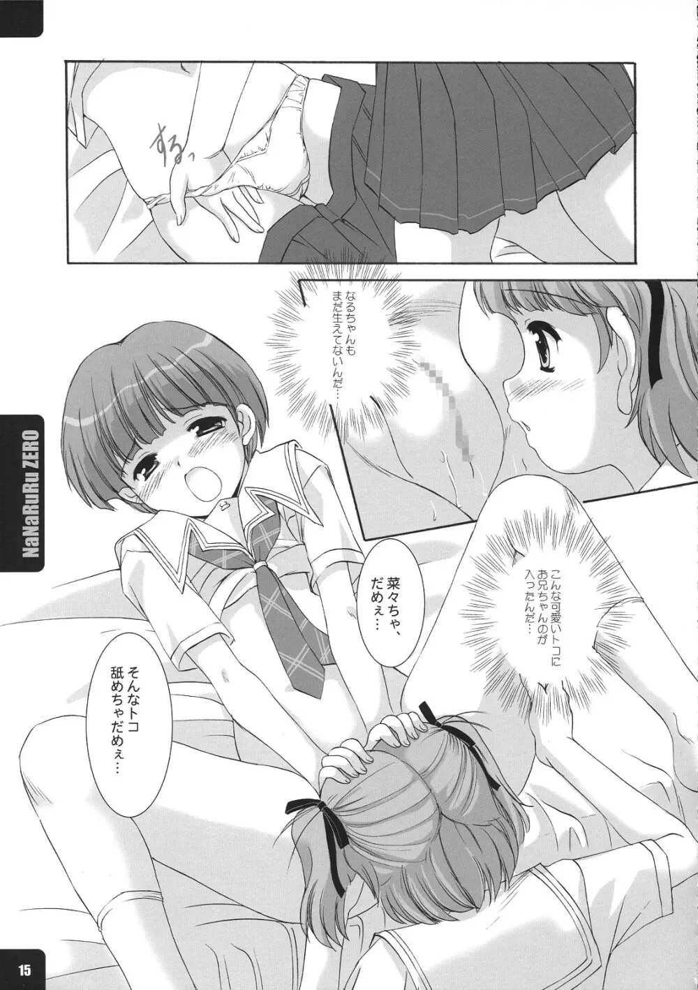 ななるるぜろ - page14