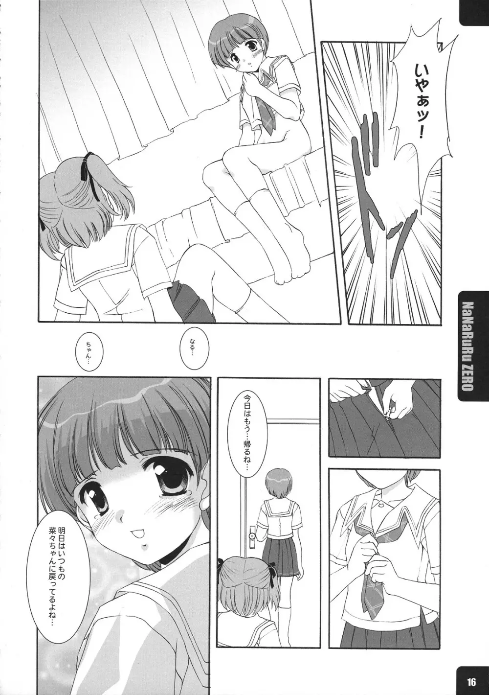 ななるるぜろ - page15