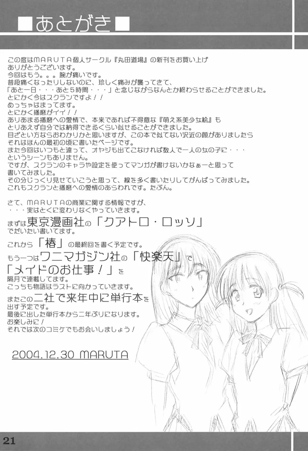 School Rumble 播磨のマンガ道 - page20