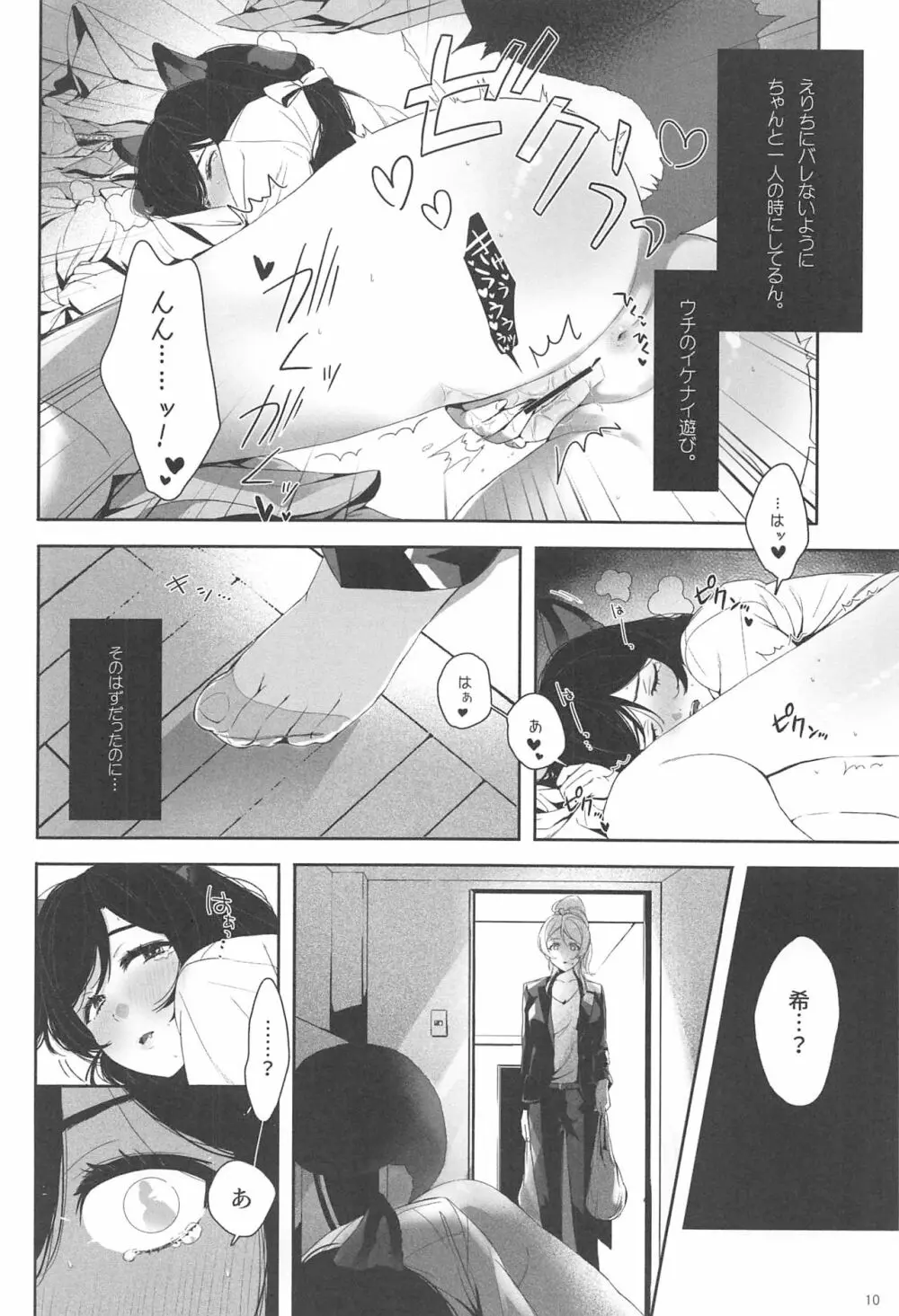 Re:デーデッデー!!!!!!!! - page11