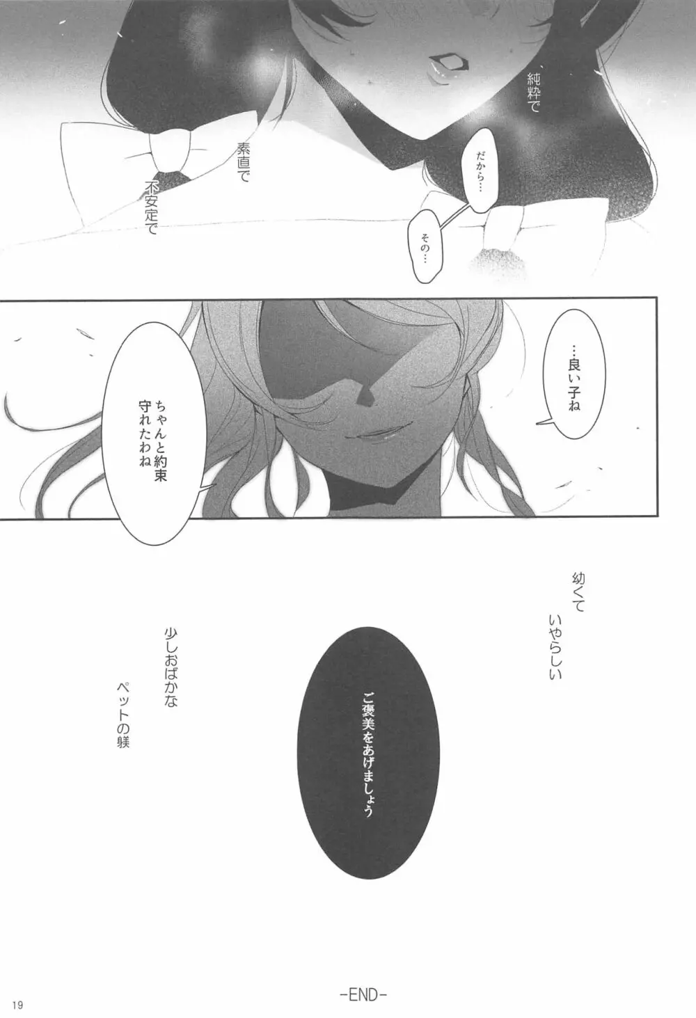 Re:デーデッデー!!!!!!!! - page20