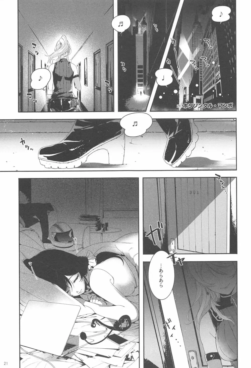 Re:デーデッデー!!!!!!!! - page22