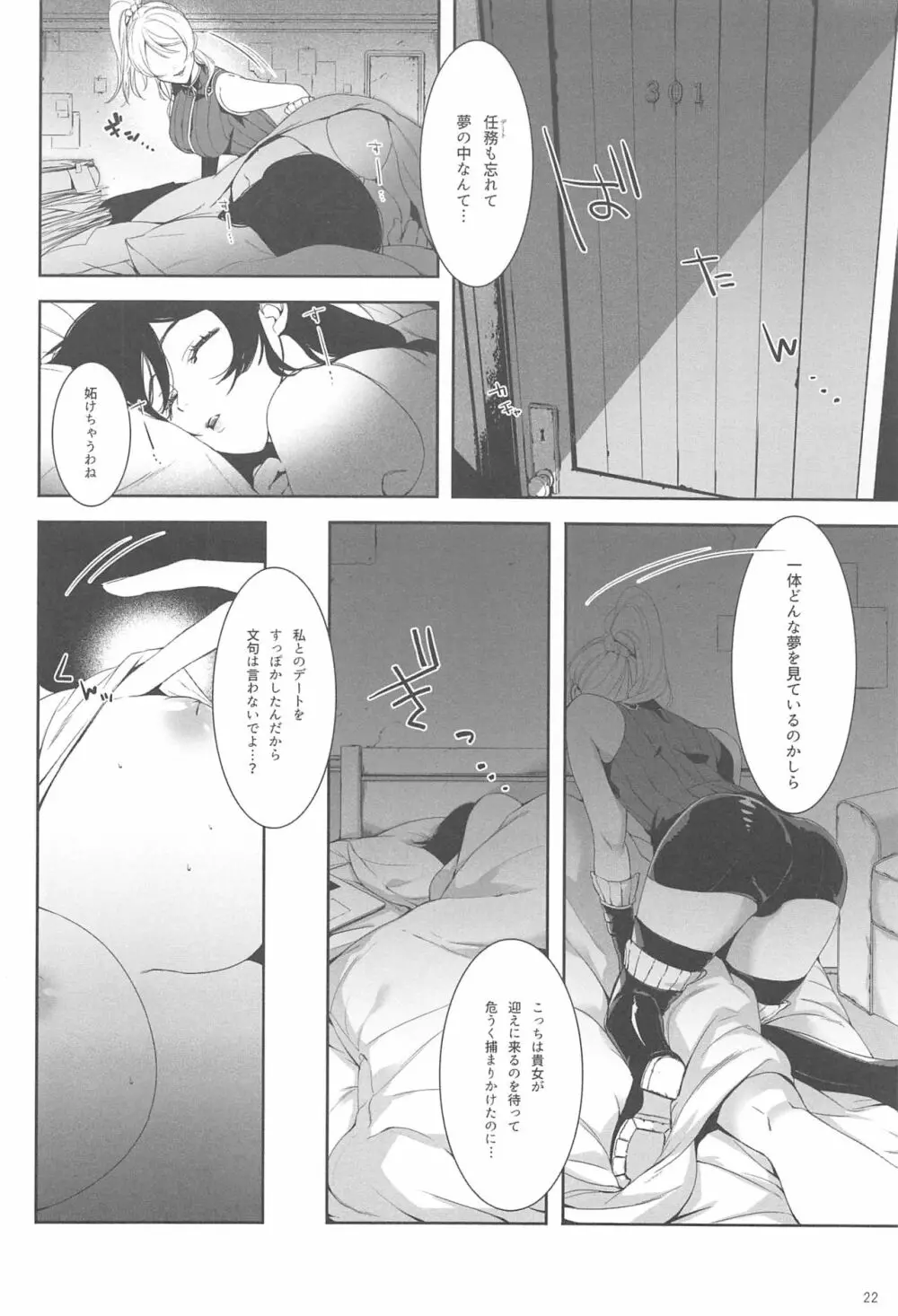 Re:デーデッデー!!!!!!!! - page23
