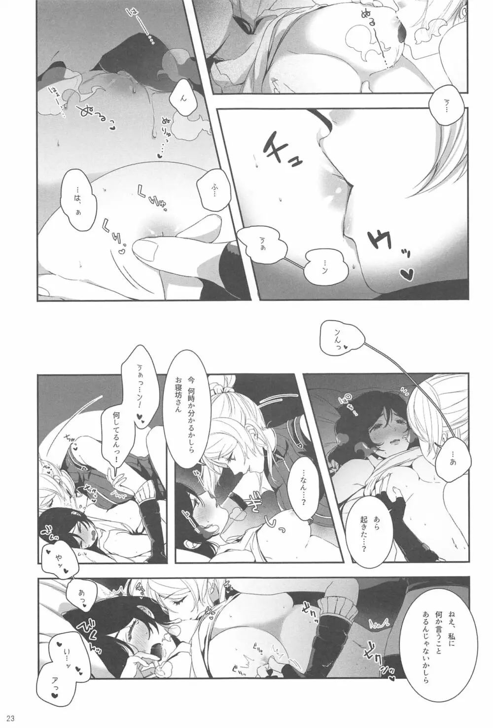 Re:デーデッデー!!!!!!!! - page24