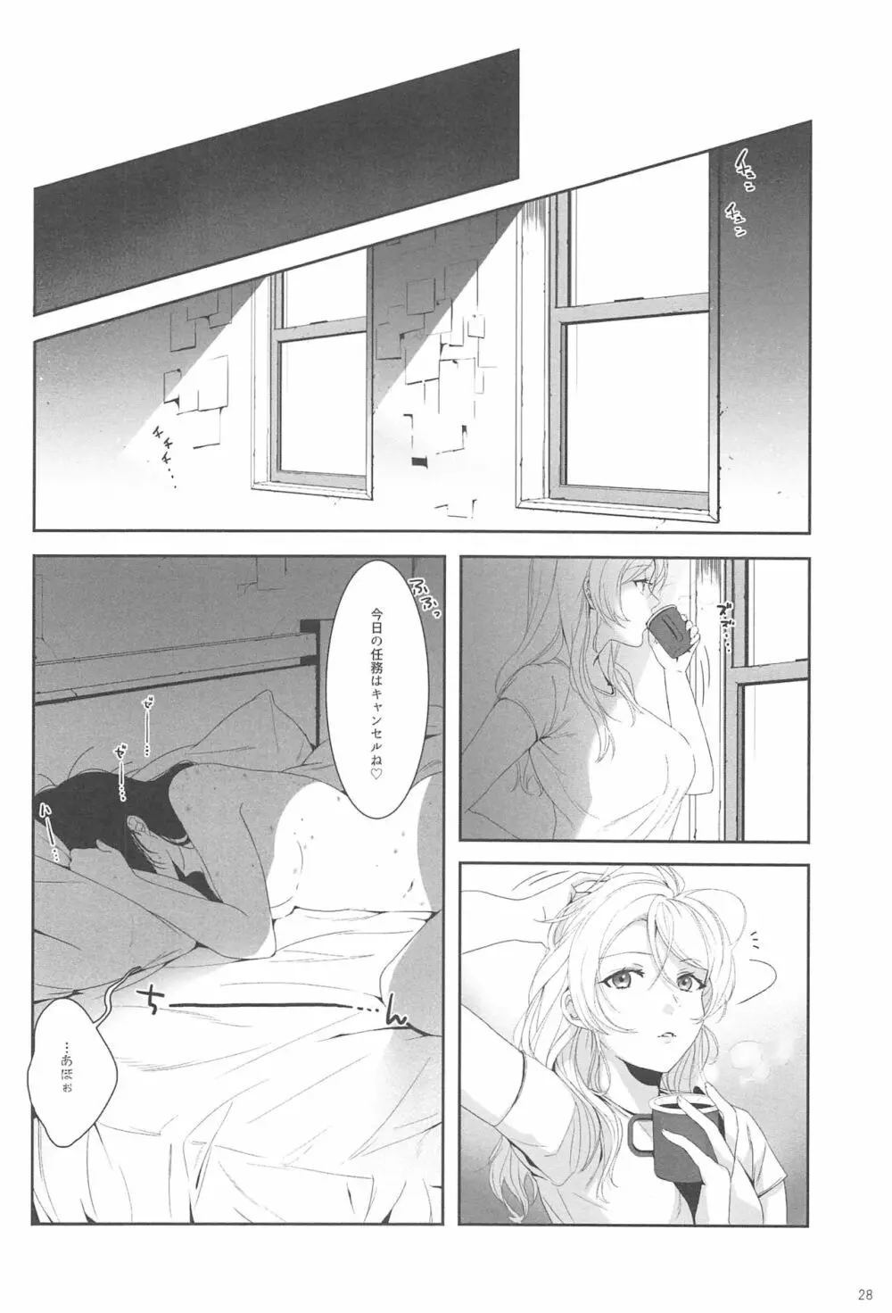 Re:デーデッデー!!!!!!!! - page29