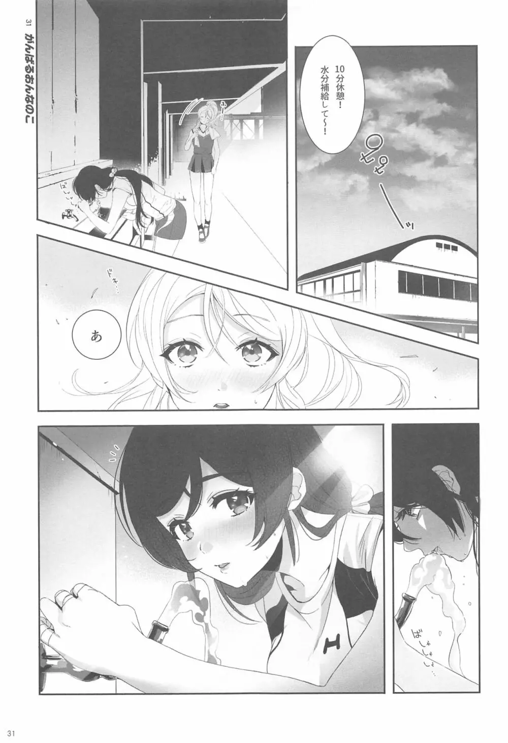 Re:デーデッデー!!!!!!!! - page32