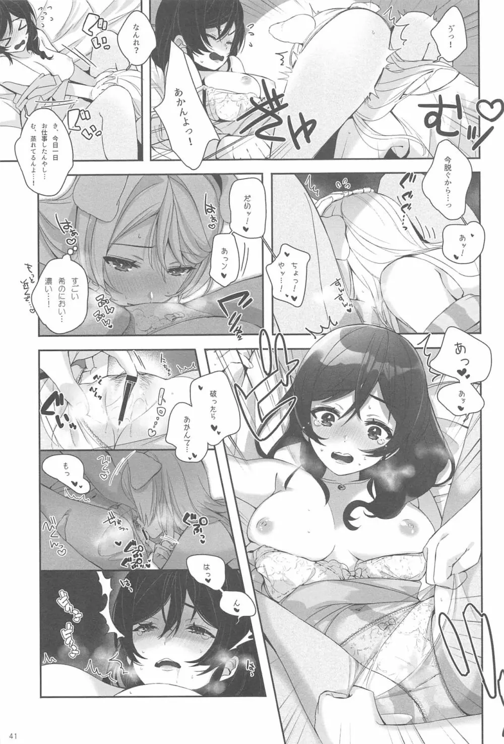 Re:デーデッデー!!!!!!!! - page42
