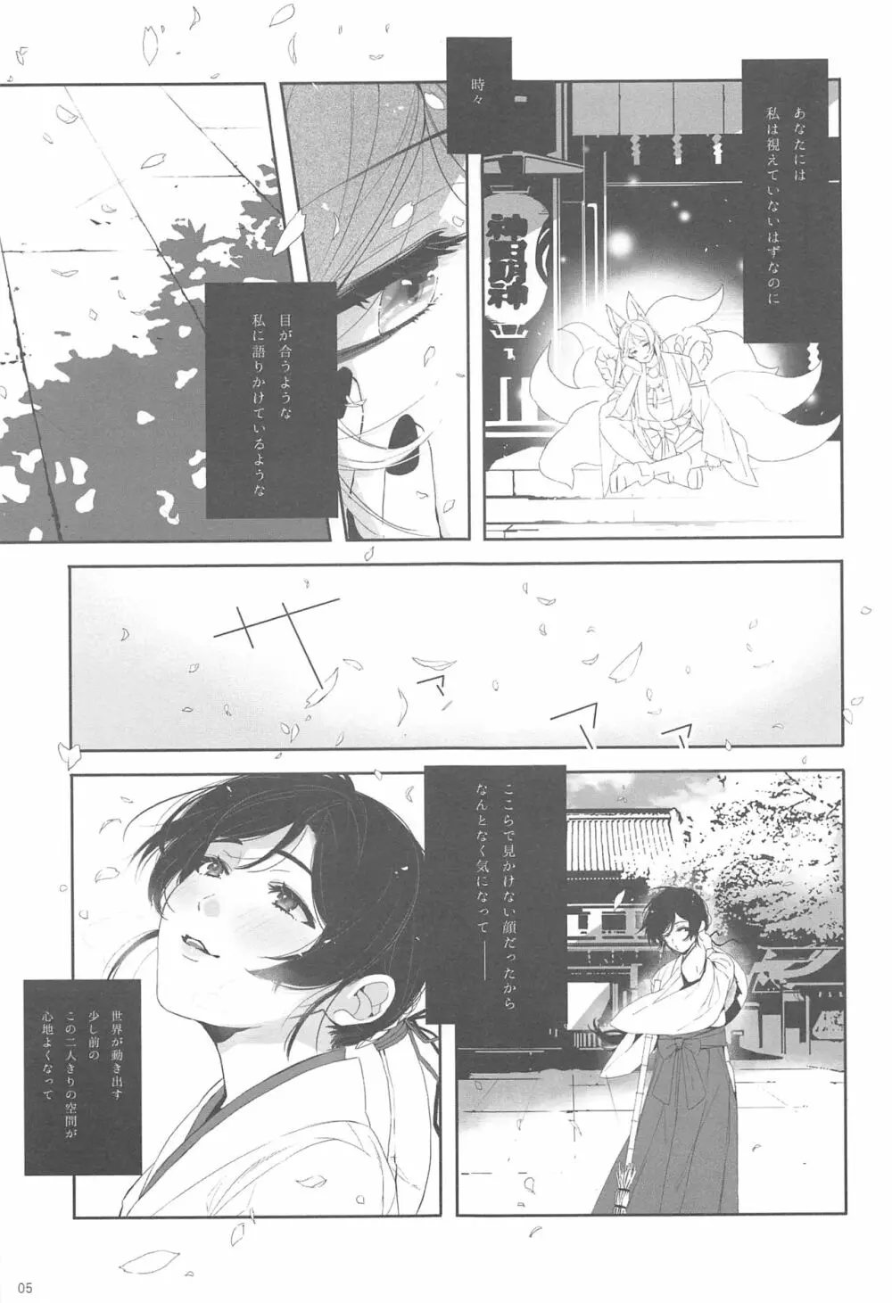 Re:デーデッデー!!!!!!!! - page6