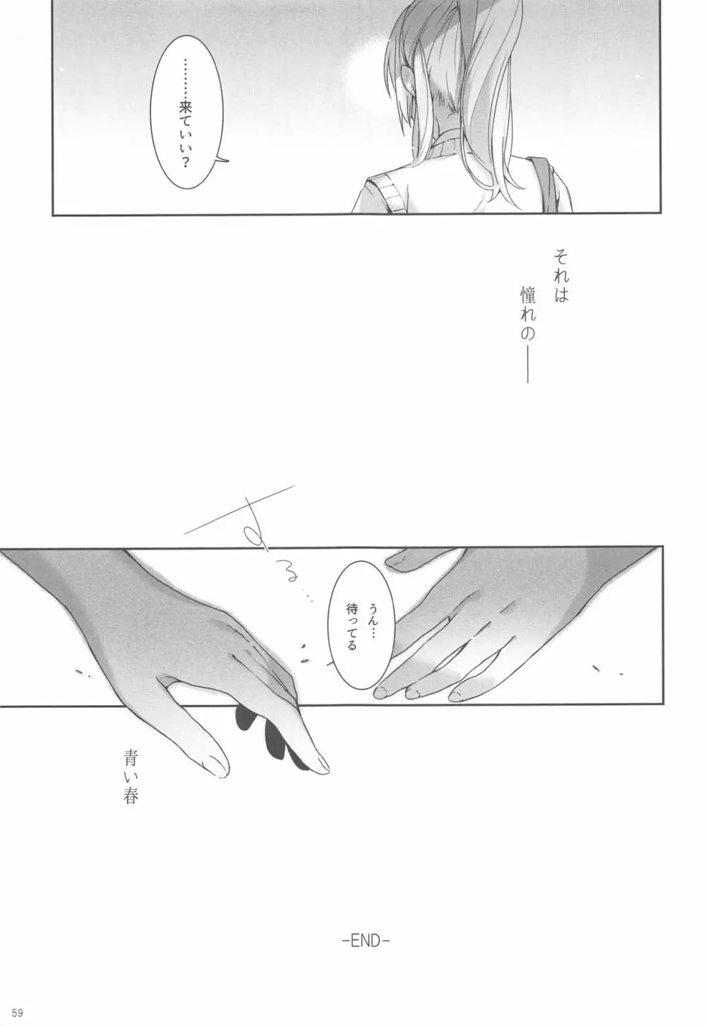 Re:デーデッデー!!!!!!!! - page60