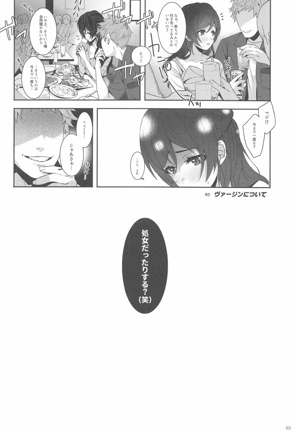 Re:デーデッデー!!!!!!!! - page61