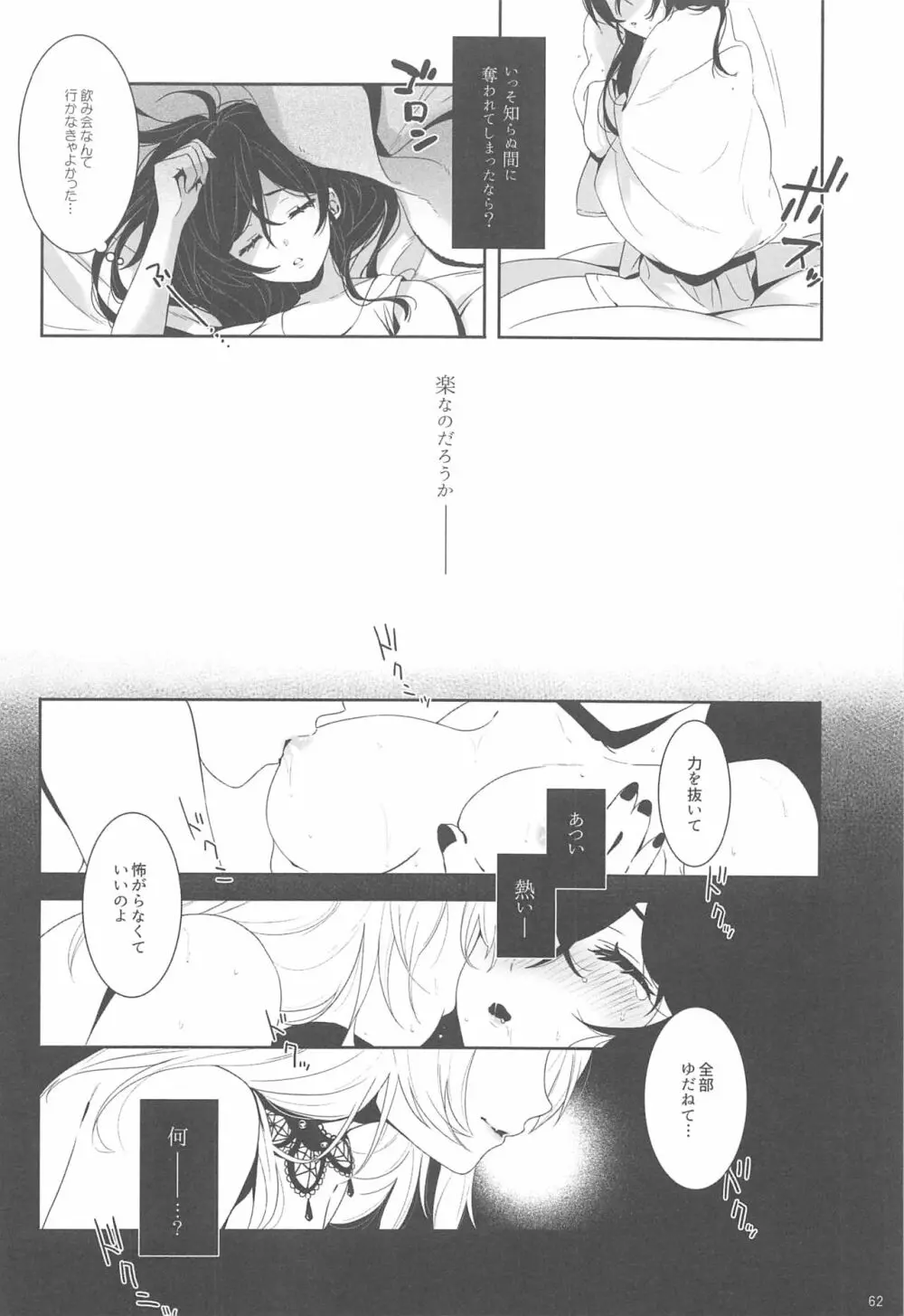 Re:デーデッデー!!!!!!!! - page63
