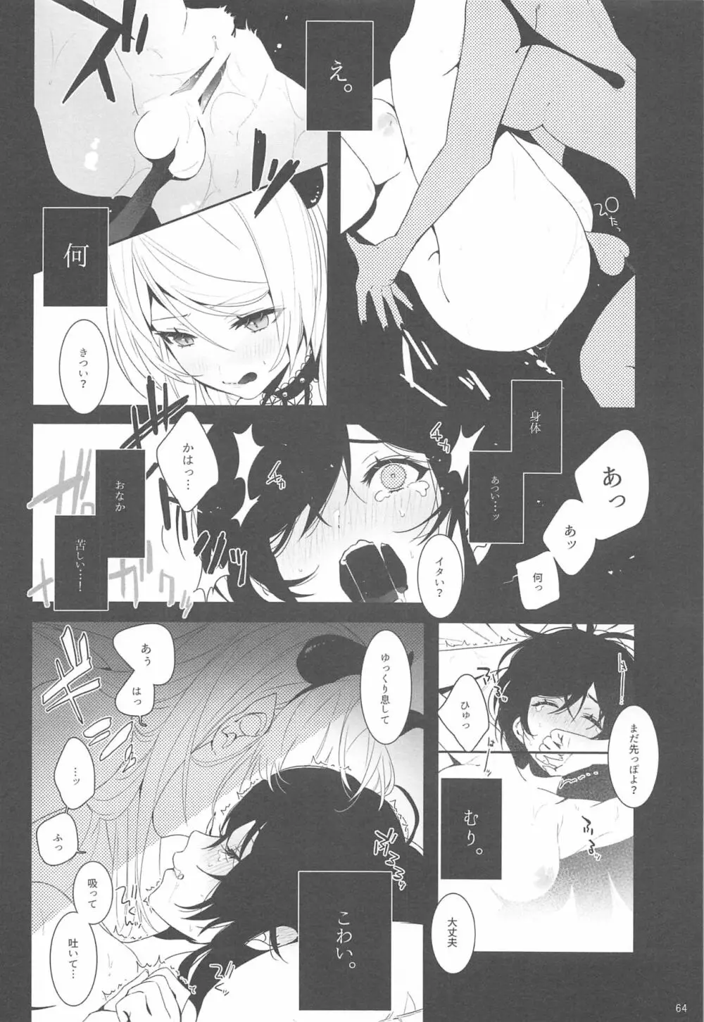 Re:デーデッデー!!!!!!!! - page65