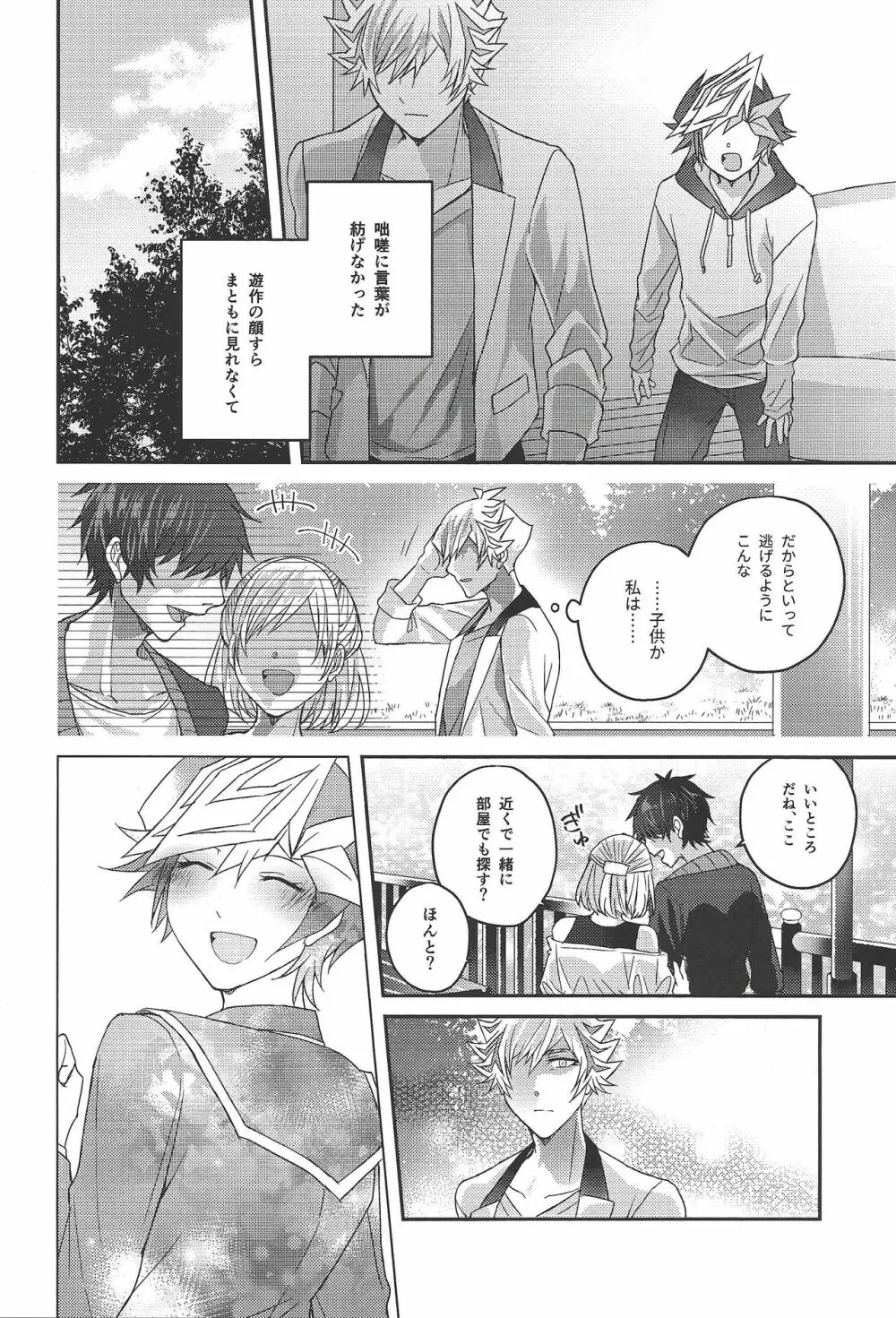 54.5mmの未来回路 - page11