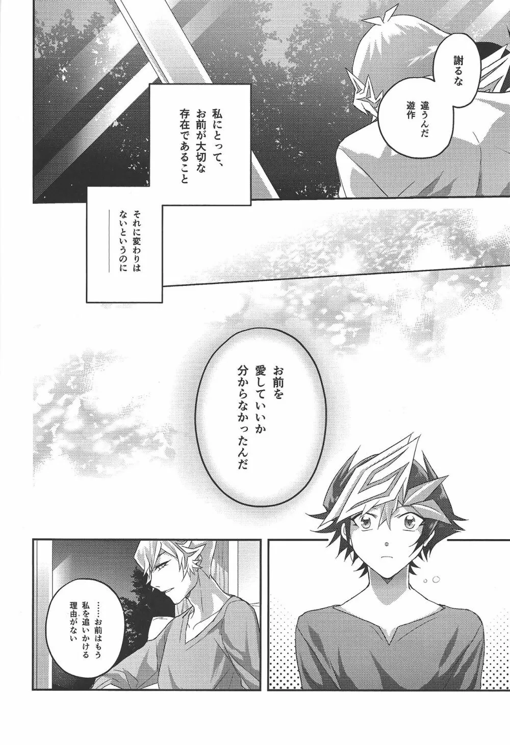 54.5mmの未来回路 - page17