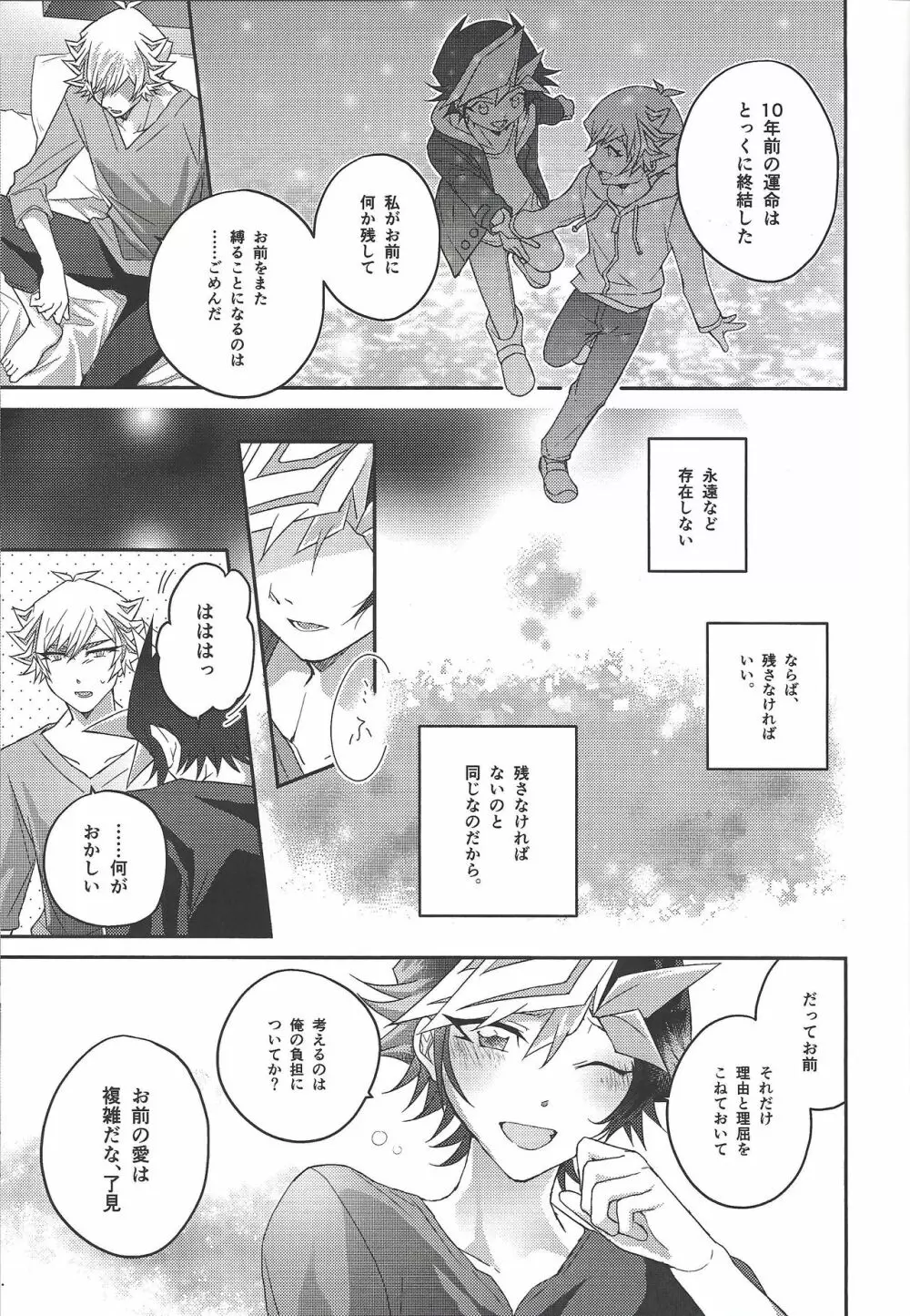 54.5mmの未来回路 - page18