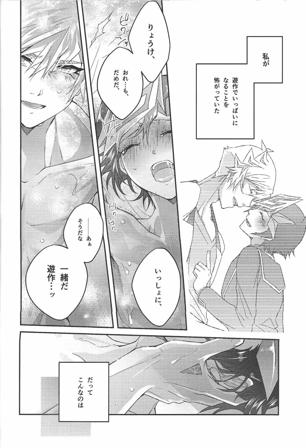 54.5mmの未来回路 - page27