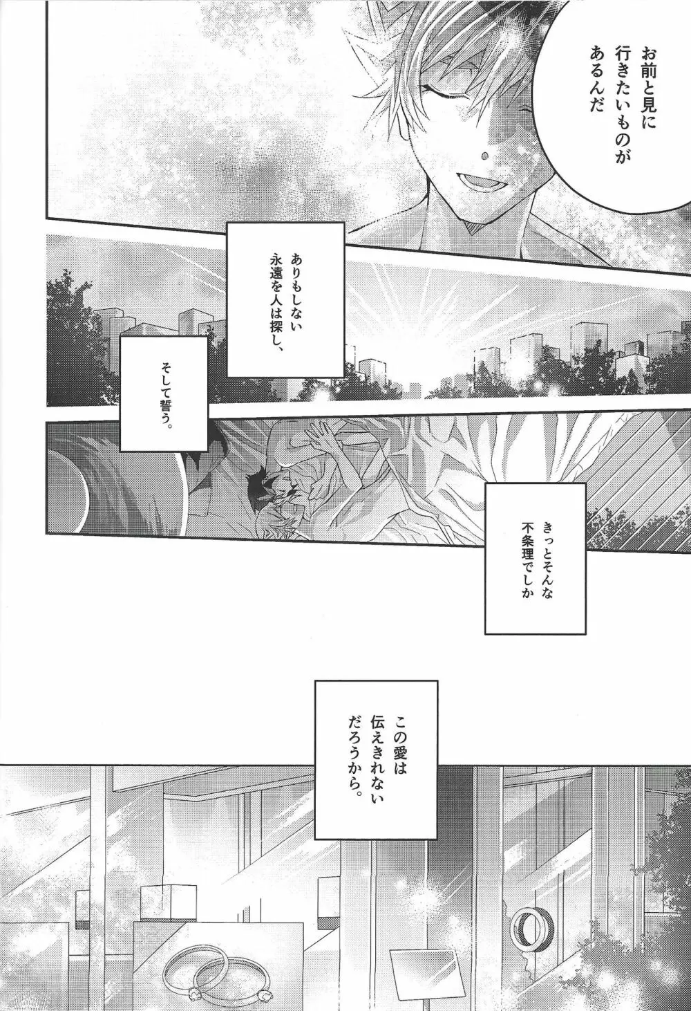 54.5mmの未来回路 - page31