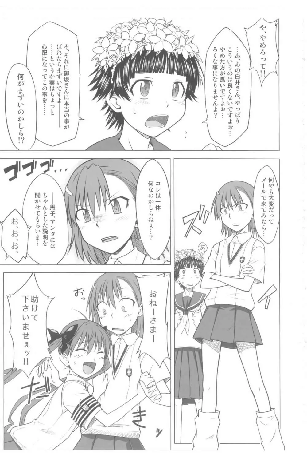 とある受難の風紀委員 - page8