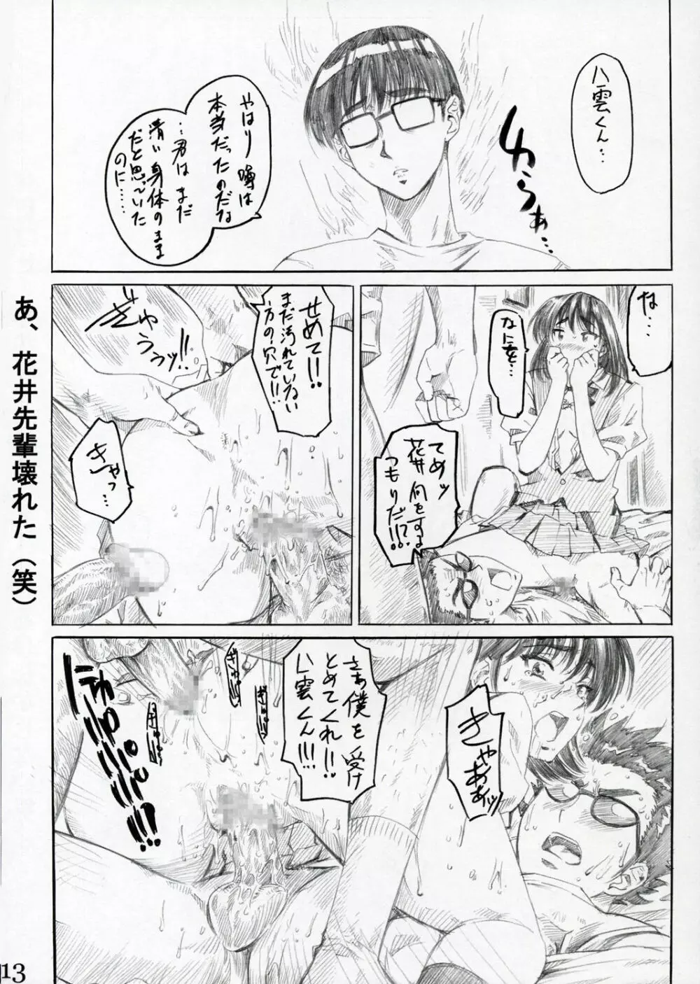 School Rumble 播磨のマンガ道 Vol.2 - page12