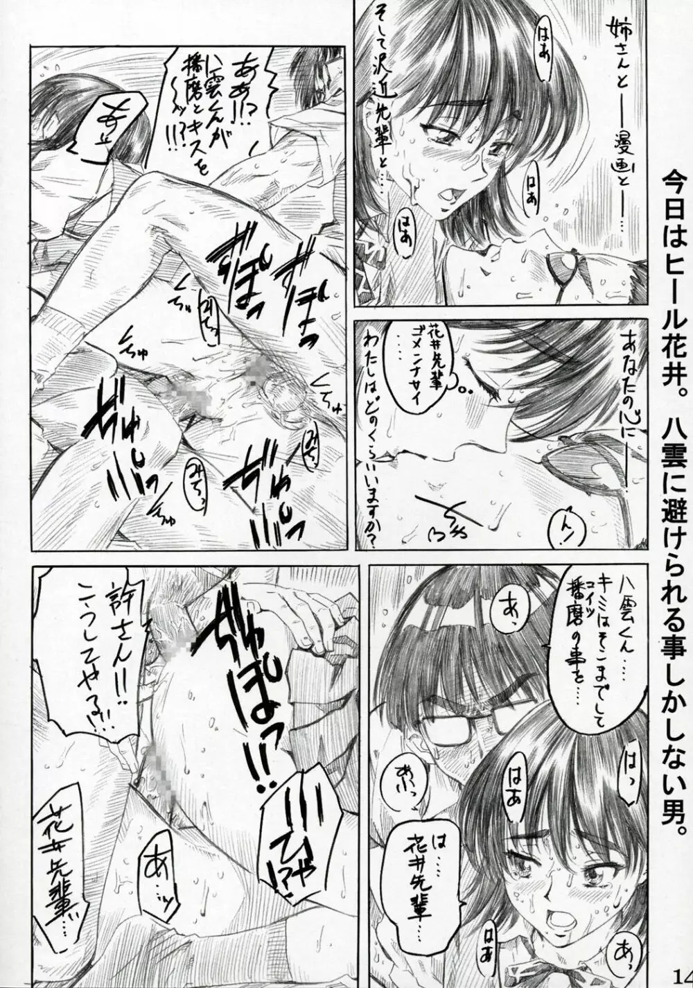 School Rumble 播磨のマンガ道 Vol.2 - page13