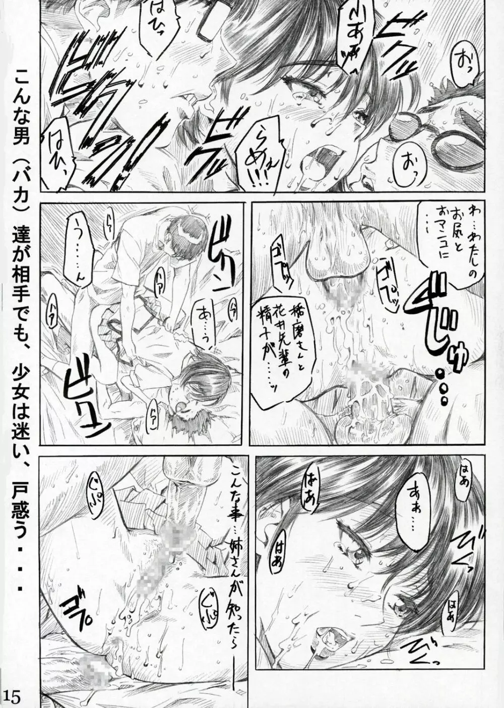 School Rumble 播磨のマンガ道 Vol.2 - page14