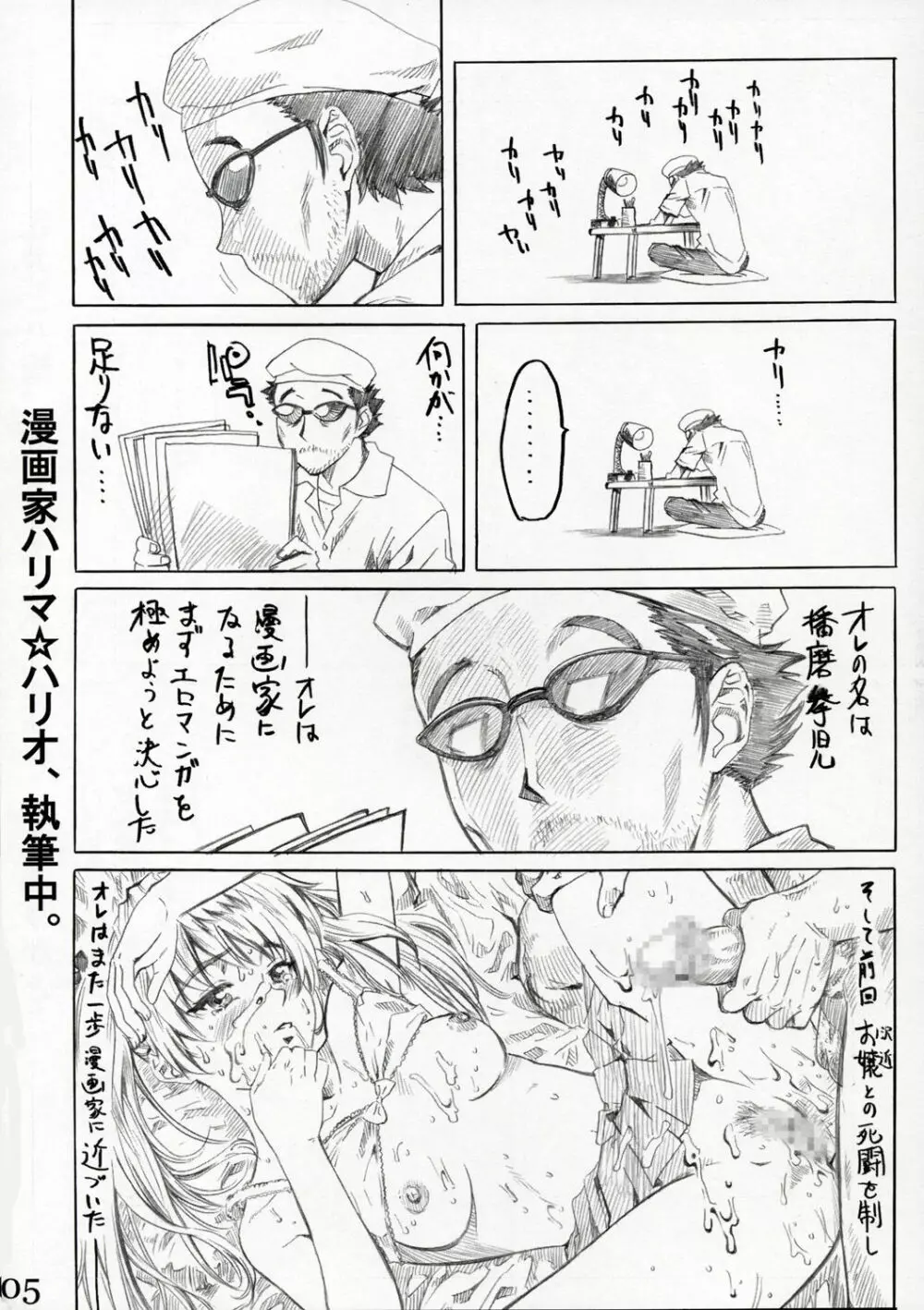 School Rumble 播磨のマンガ道 Vol.2 - page4