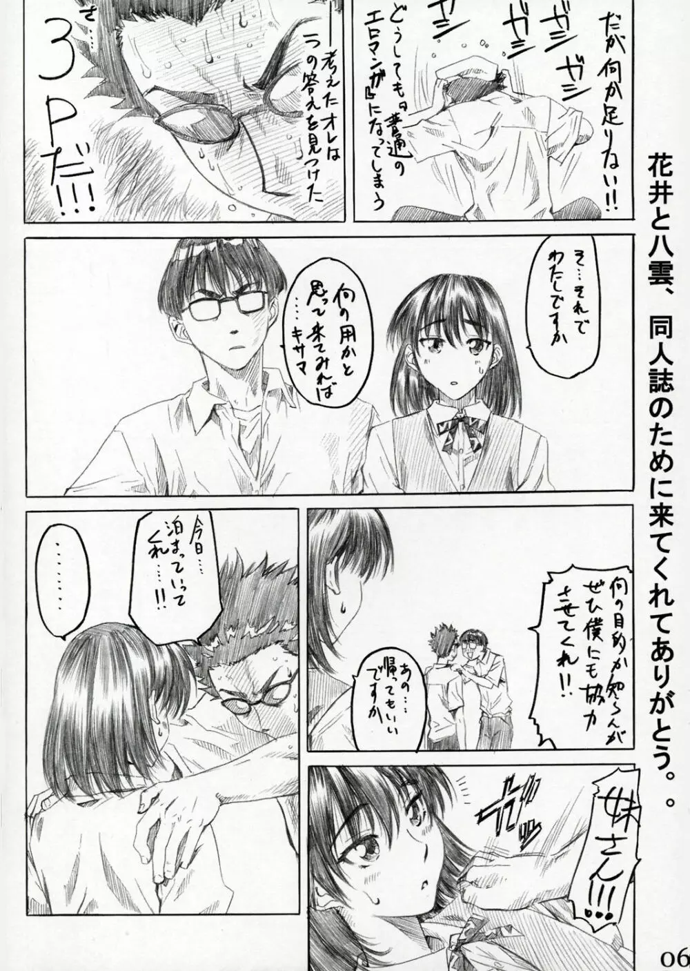 School Rumble 播磨のマンガ道 Vol.2 - page5