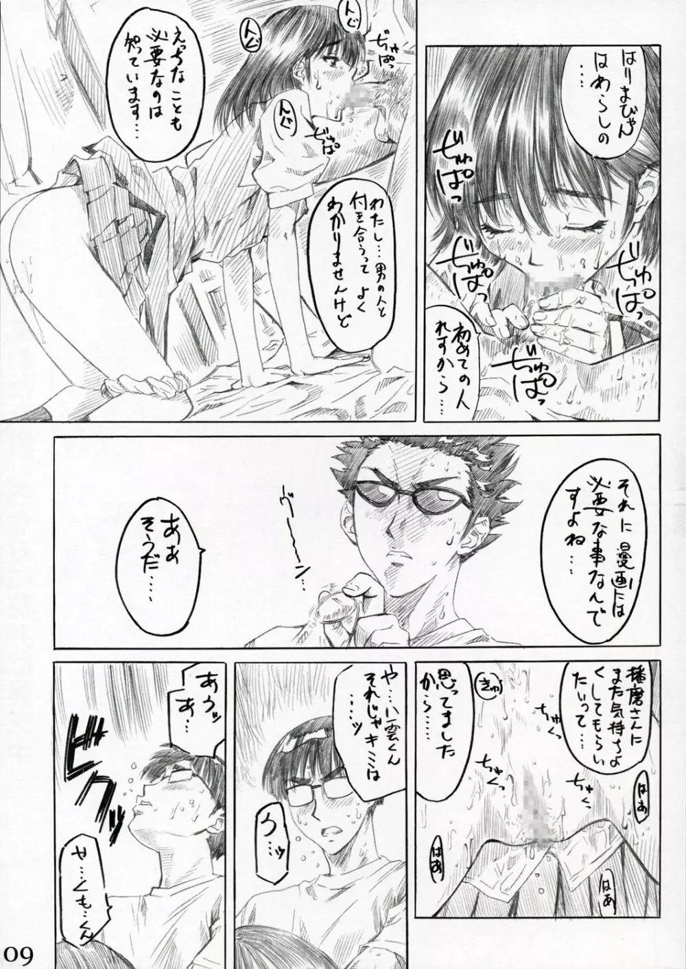 School Rumble 播磨のマンガ道 Vol.2 - page8
