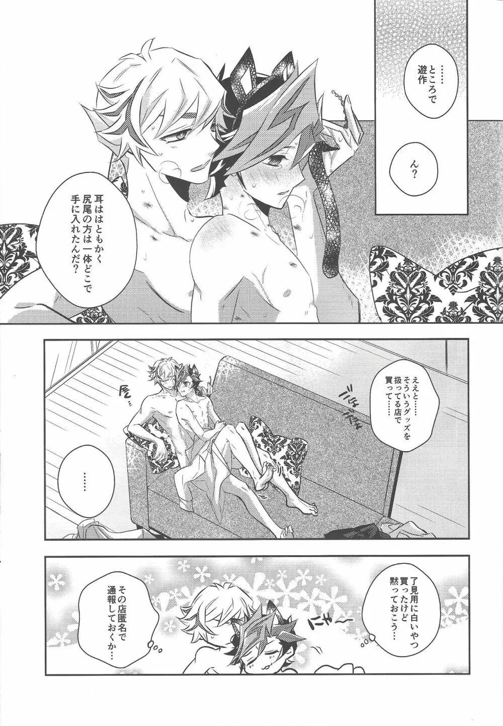 藤木遊作はねこである。 - page12