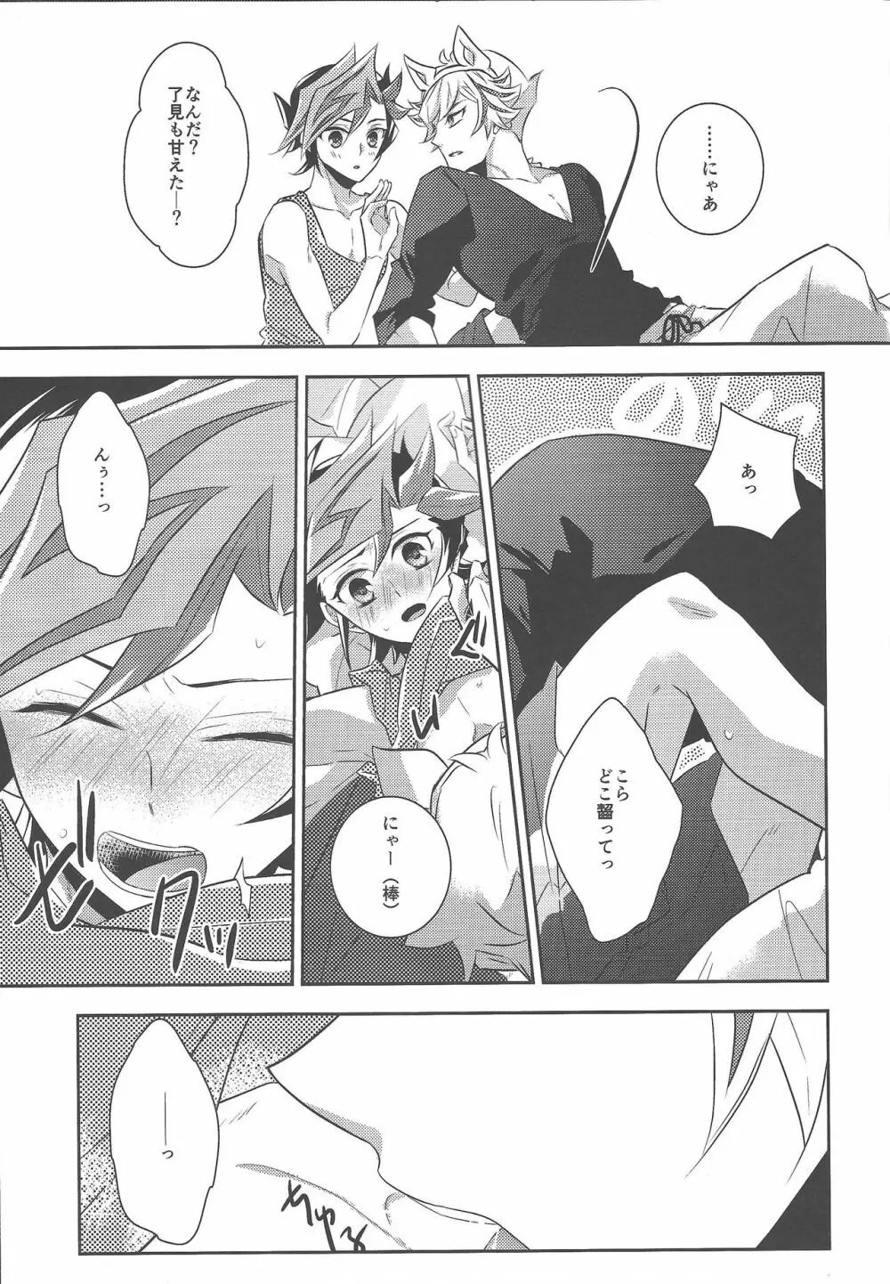 藤木遊作はねこである。 - page16