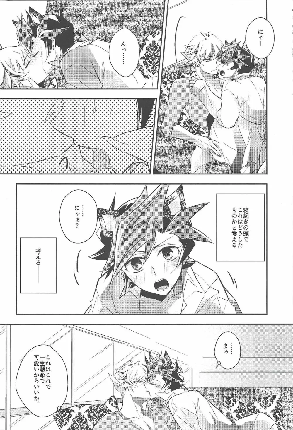 藤木遊作はねこである。 - page5