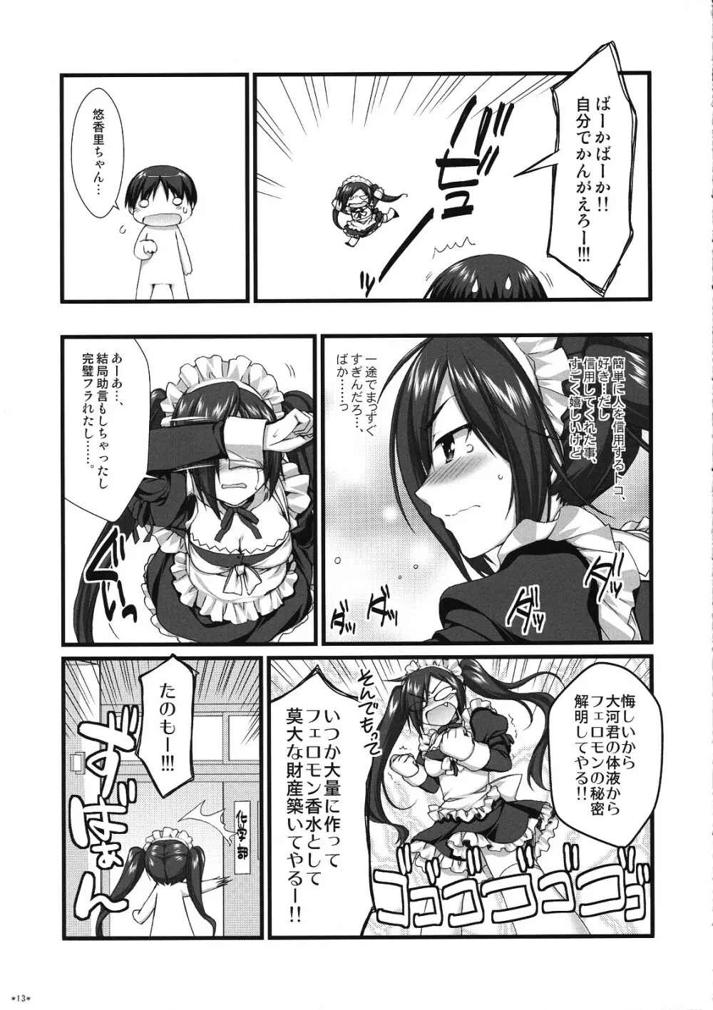 エキスパートになろうよ!! 5.0 - page12